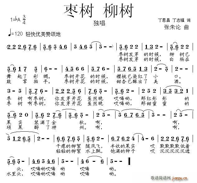 枣树 柳树 歌谱简谱网
