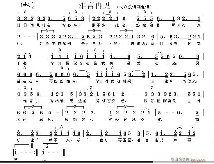 难言再见简谱