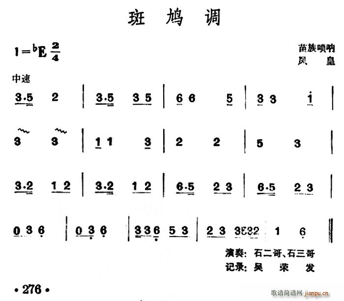 苗族简谱_苗族迎宾曲简谱
