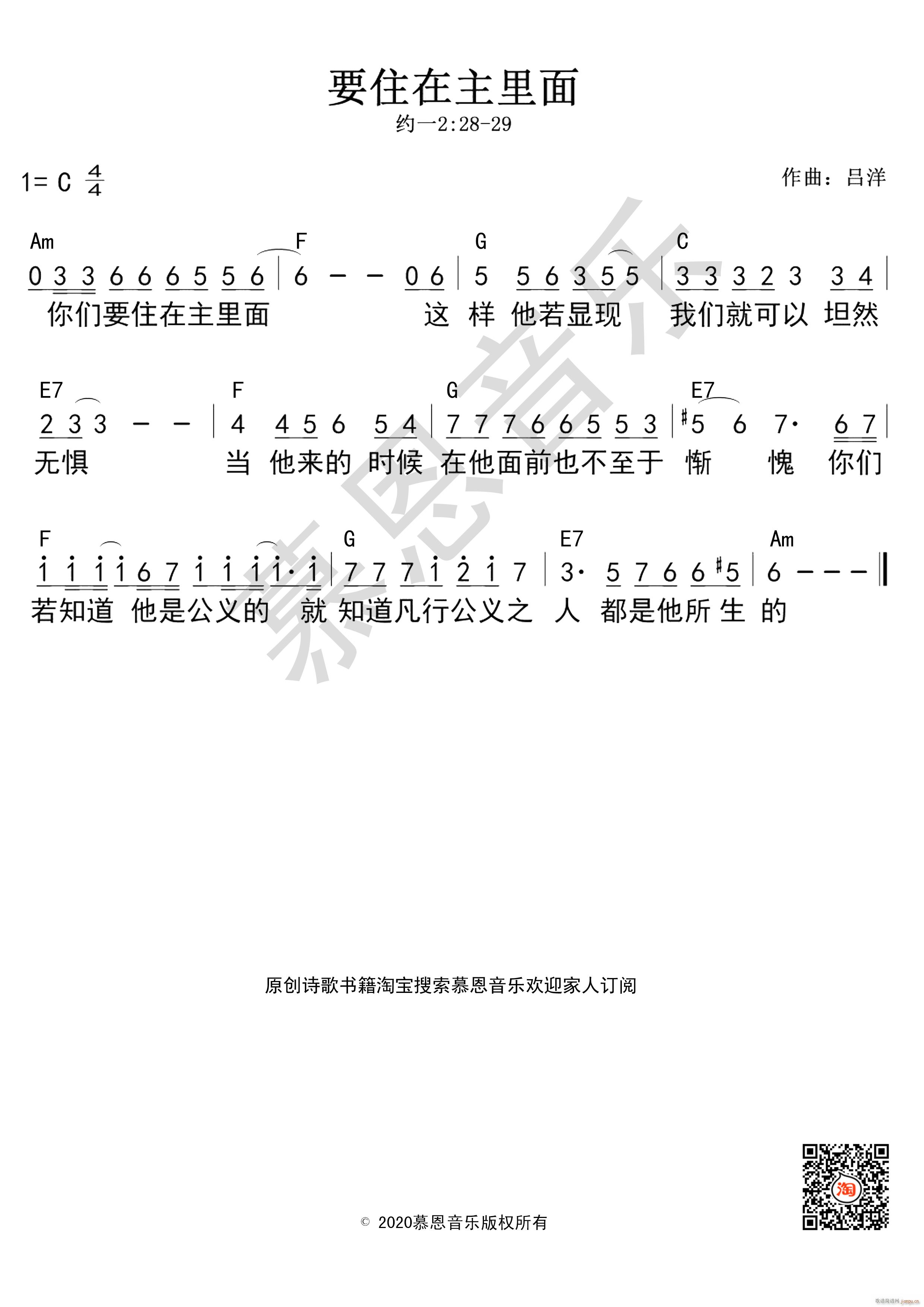 第148首 要住在主里面 和弦(十字及以上)1