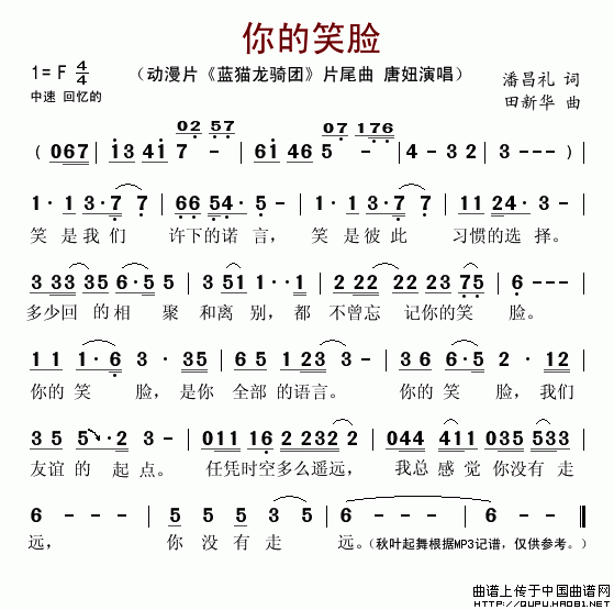 你的笑脸(四字歌谱)1