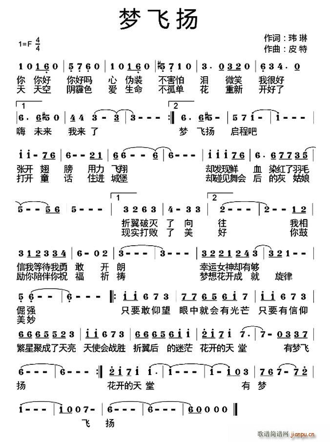 梦飞扬 歌谱简谱网