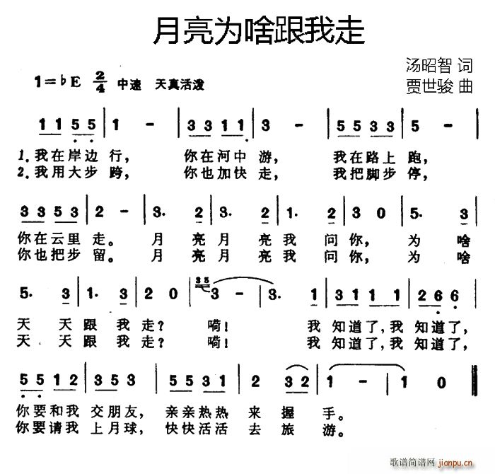 月亮为啥跟我走 歌谱简谱网