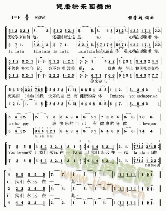 健康快乐圆舞曲 杨学超 歌谱简谱网