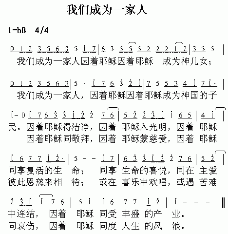 我们成为一家人