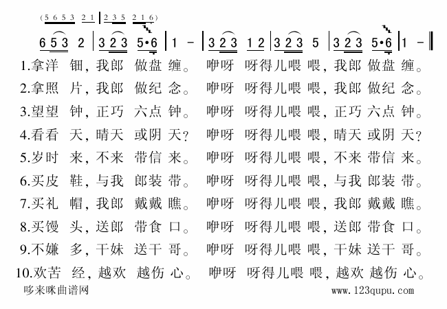 十送郎(盐城民歌) 歌谱简谱网