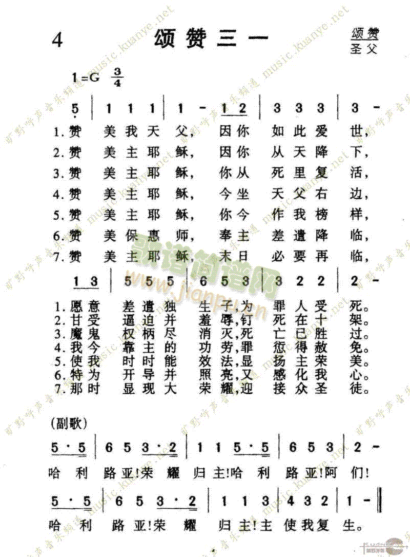 004颂赞三一(七字歌谱)1