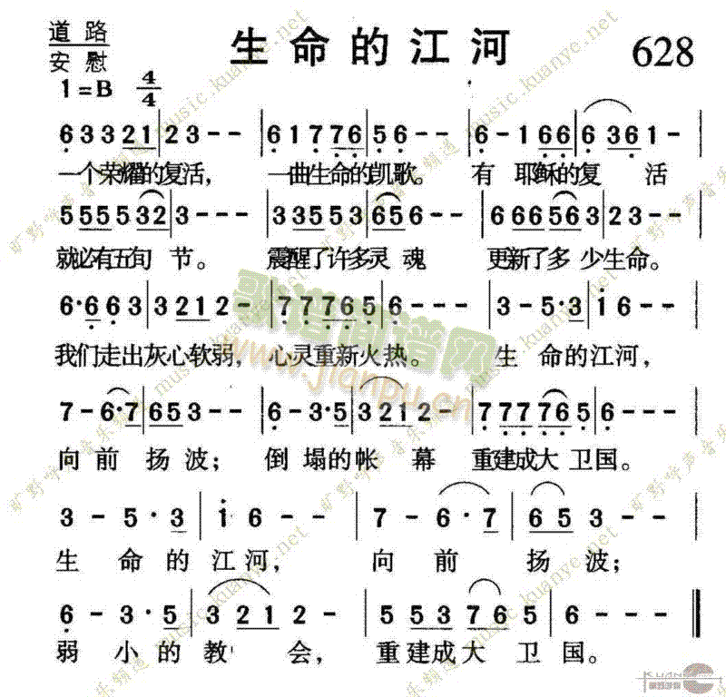 628生命的江河(八字歌谱)1