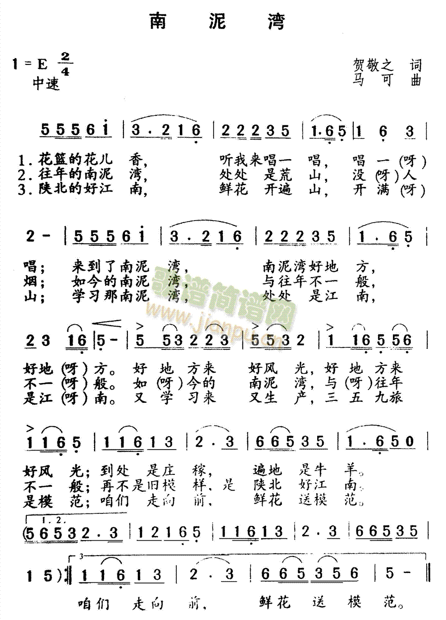 南泥湾 歌谱简谱网