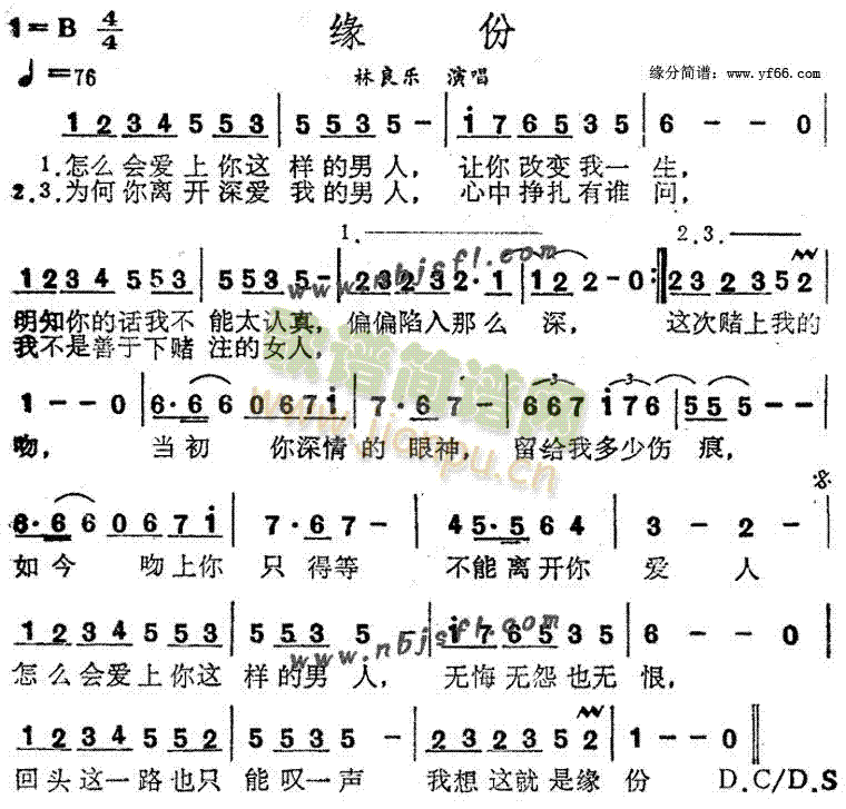 缘份 歌谱简谱网