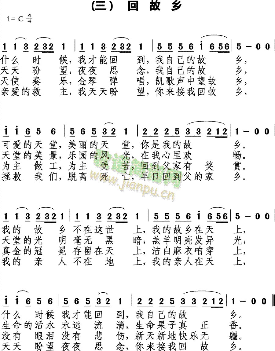 回故乡 歌谱简谱网