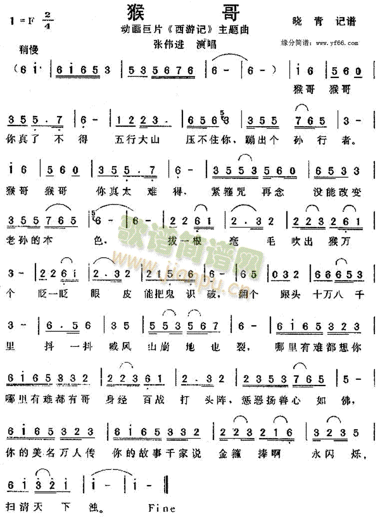 猴哥动画片西游记