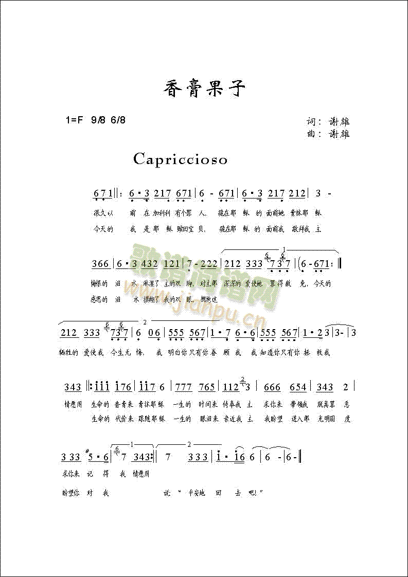 香膏果子