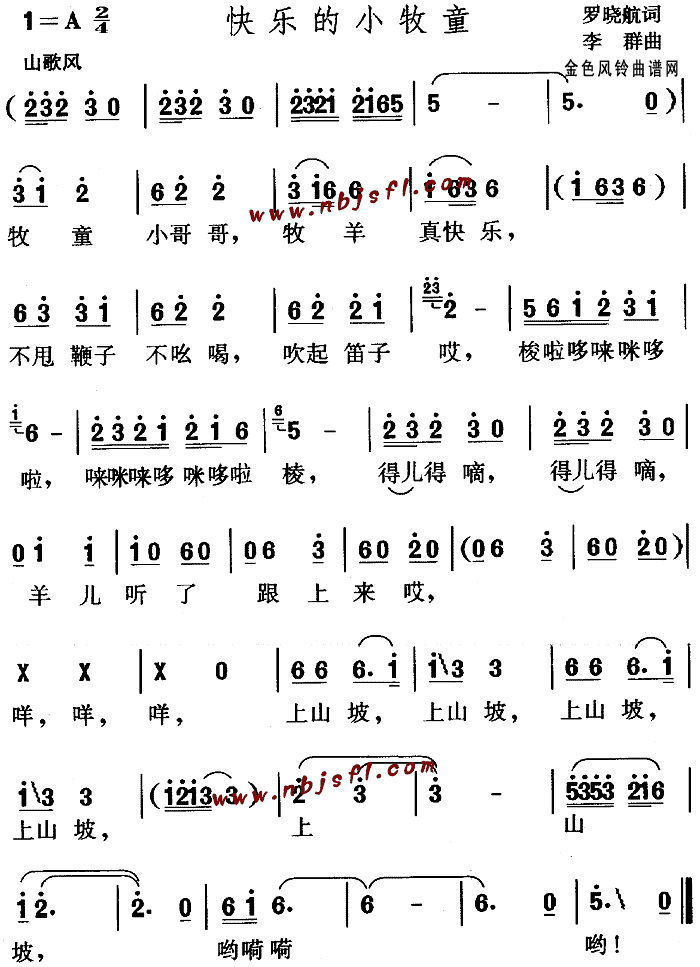 快乐的小牧童(儿童歌) 歌谱简谱网