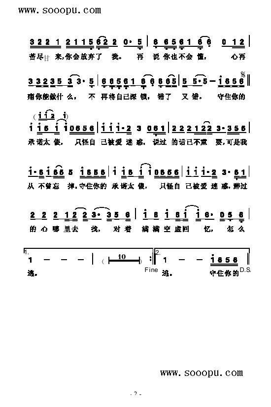 太傻 歌曲类 简谱