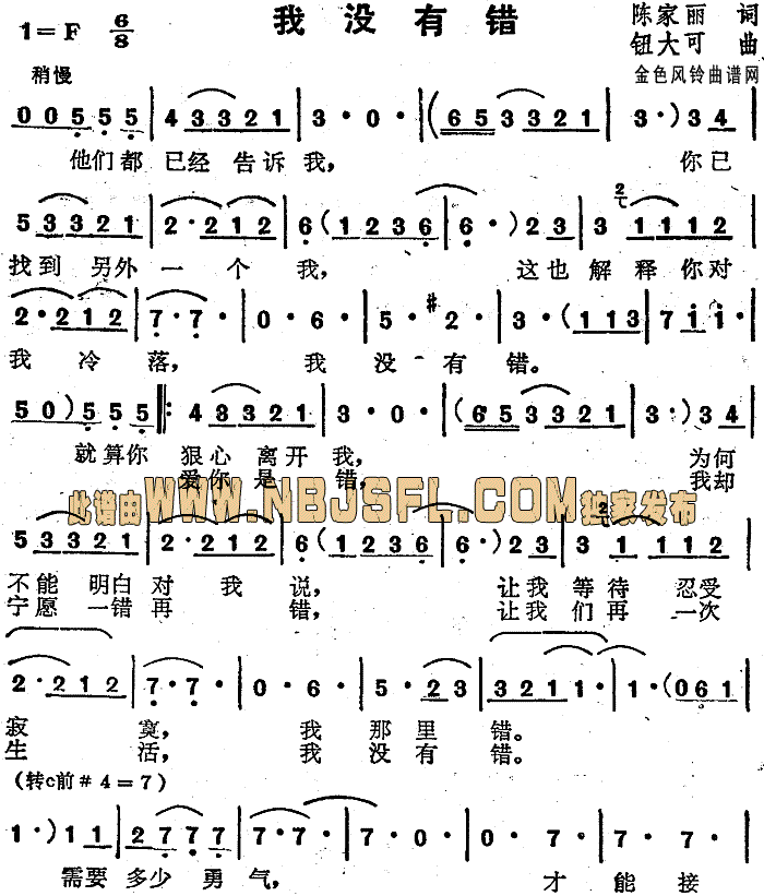 错错错简谱_儿歌简谱(3)
