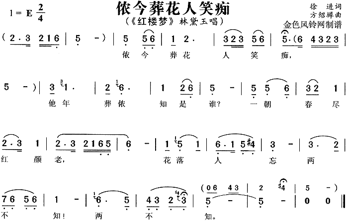 葬花简谱_葬花简谱数字图片(2)