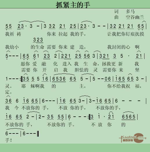 抓紧主的手(五字歌谱)1