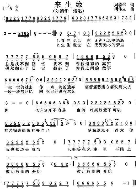 来生缘 歌谱简谱网