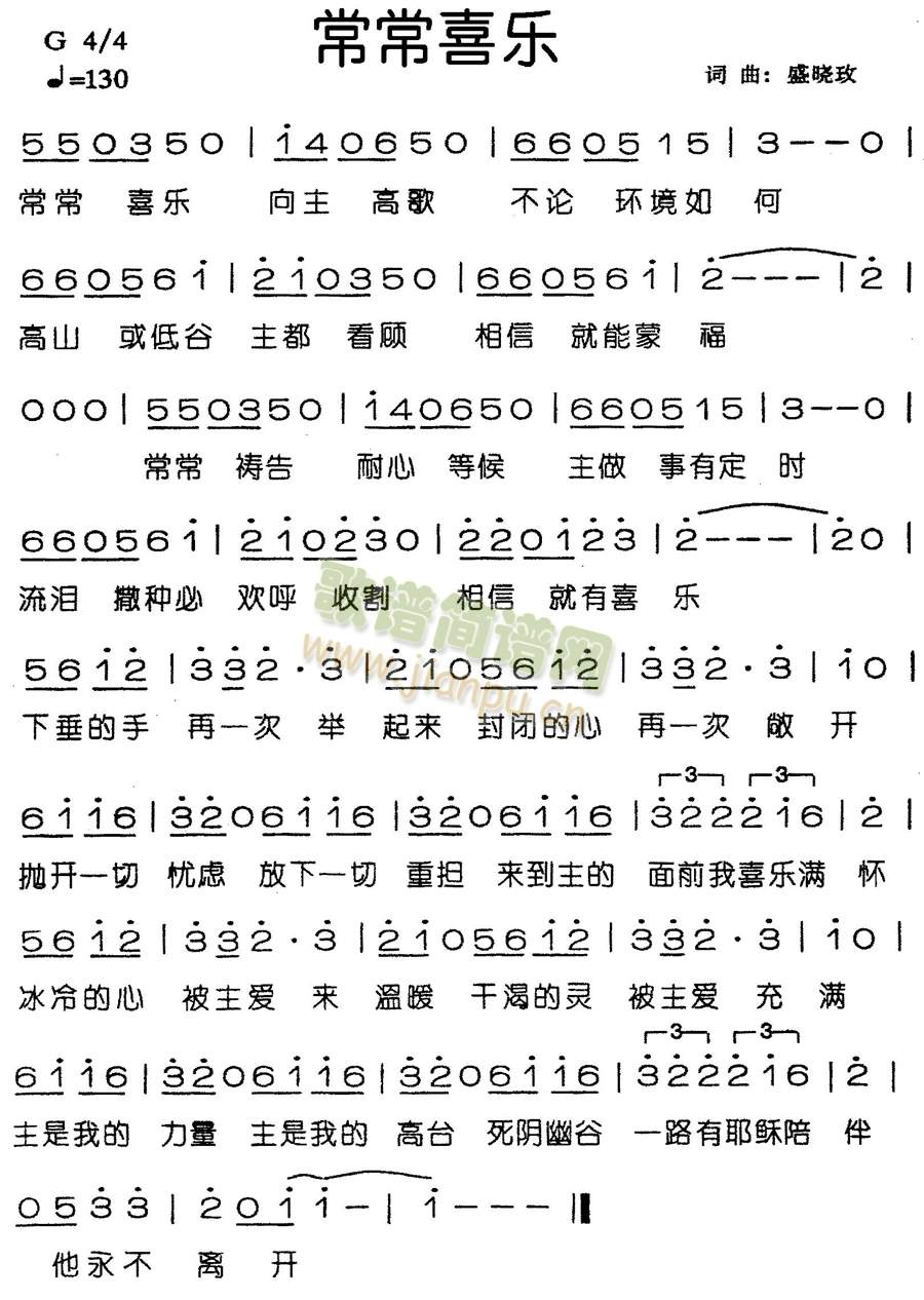 常常喜乐