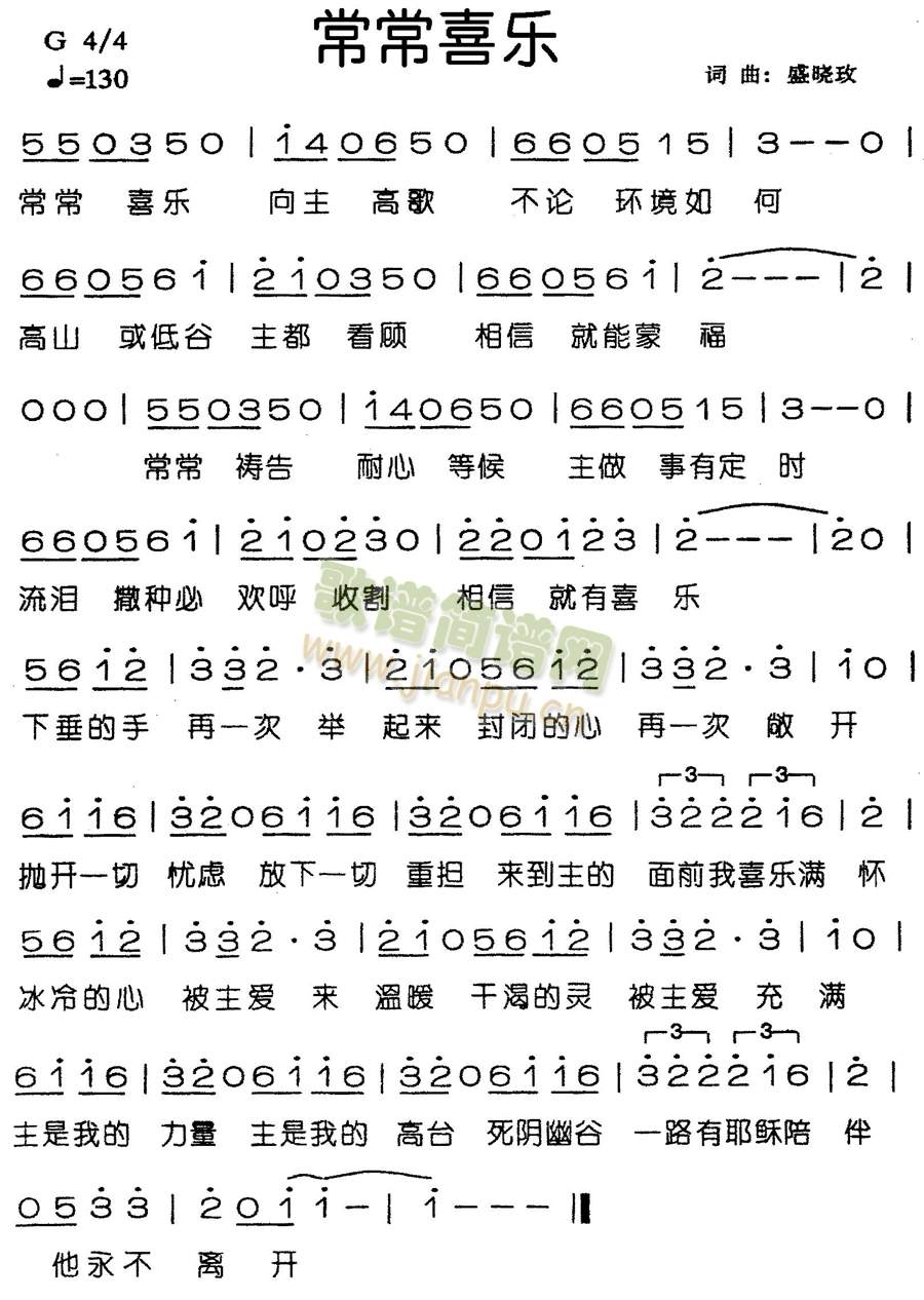 常常喜乐 歌谱简谱网