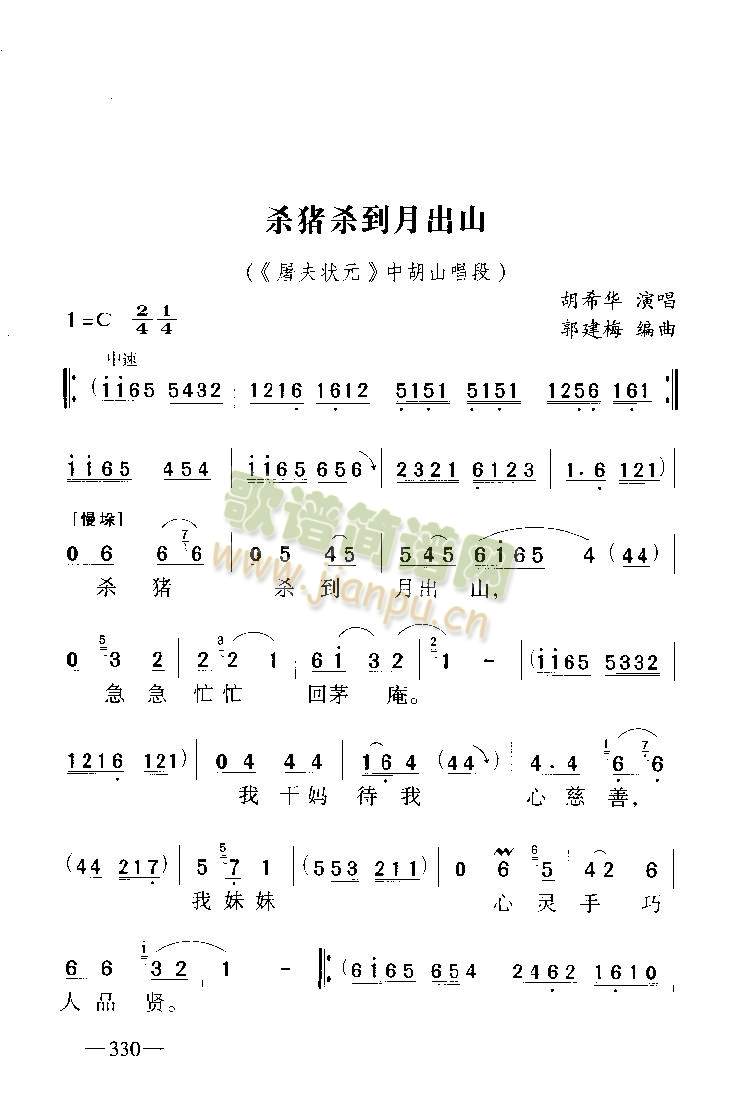 出山的曲谱_出山曲谱简谱(3)