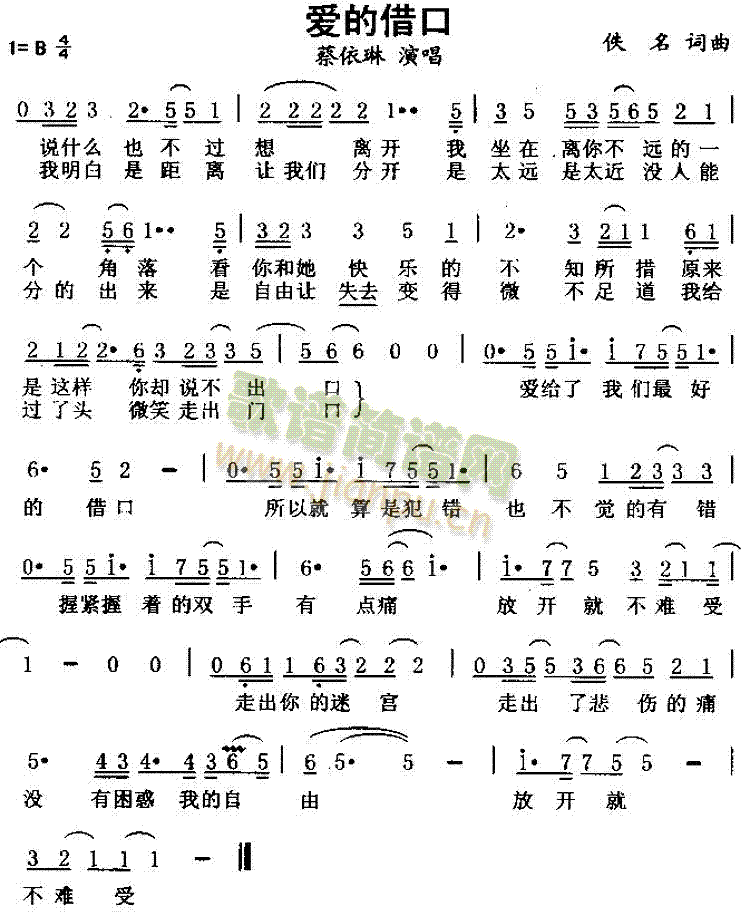 借口简谱_借口钢琴简谱(2)