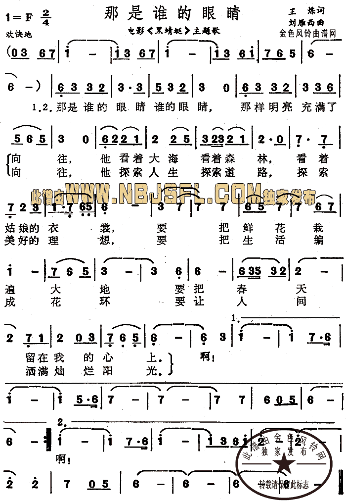 黑眼睛简谱_儿歌简谱(2)