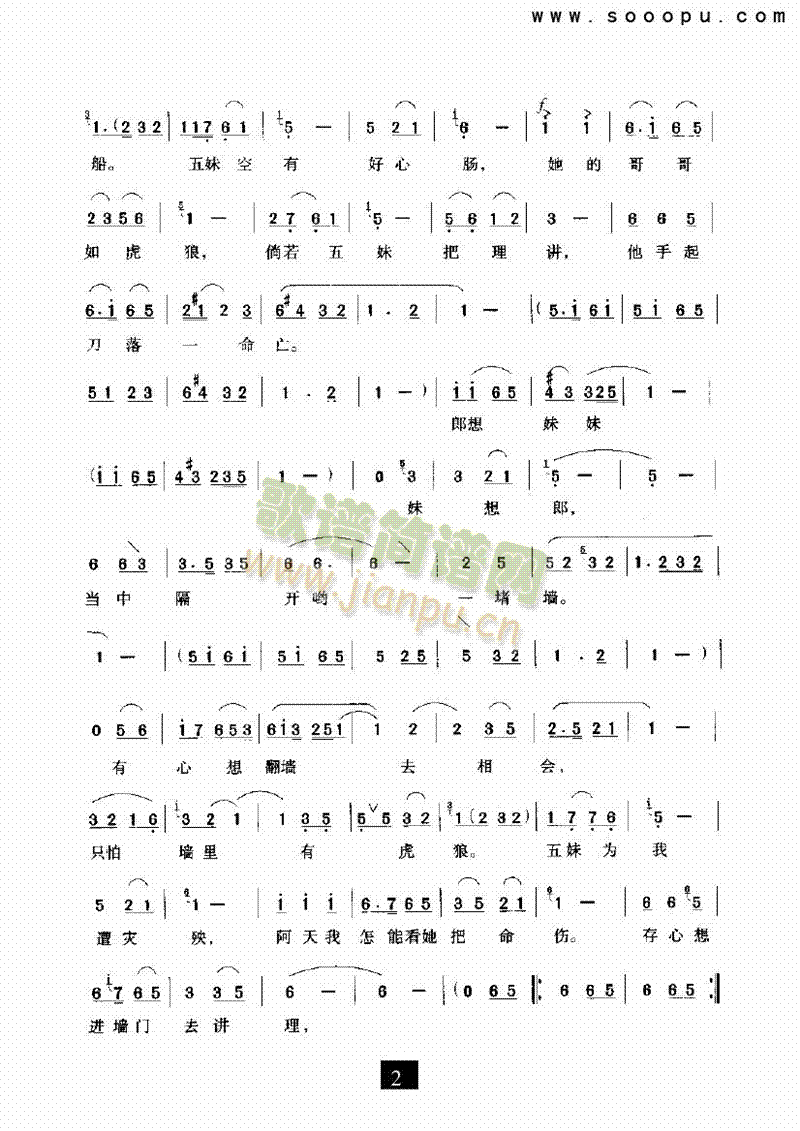 (现代戏)一道天河万丈宽(五姑娘) 其他类 戏曲谱
