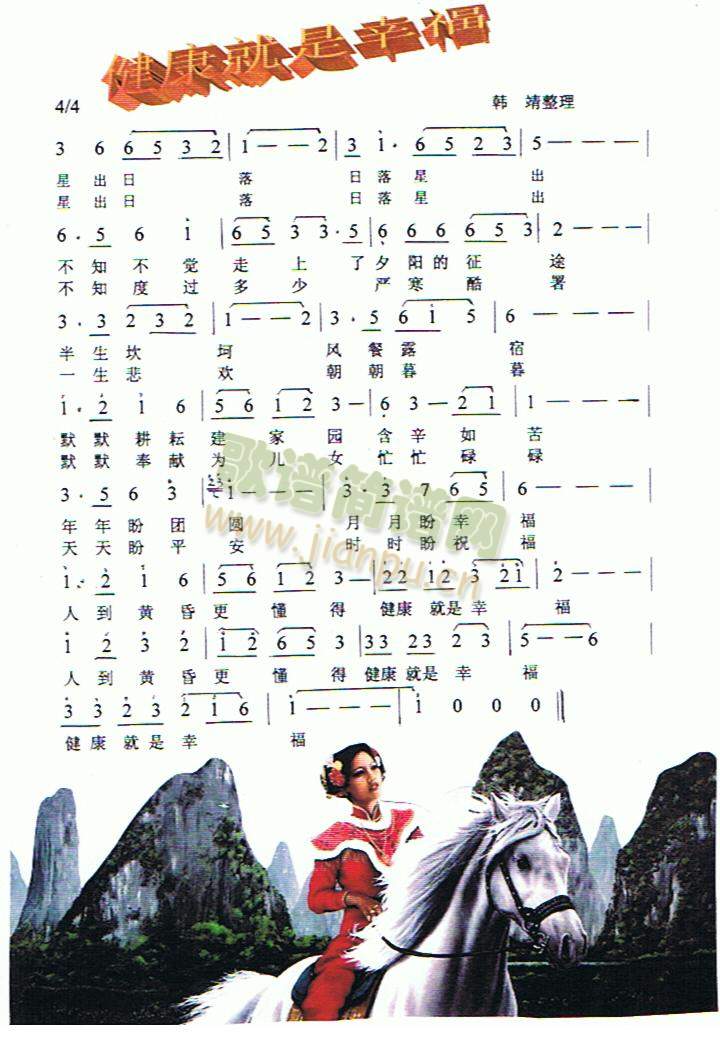 健康就是幸福(彩谱) 歌谱简谱网