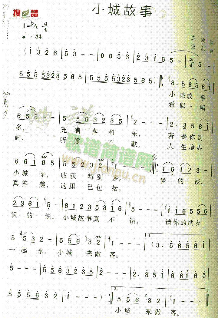 小城故事 歌谱简谱网