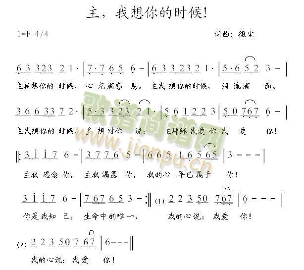 主我想你的时候 歌谱简谱网