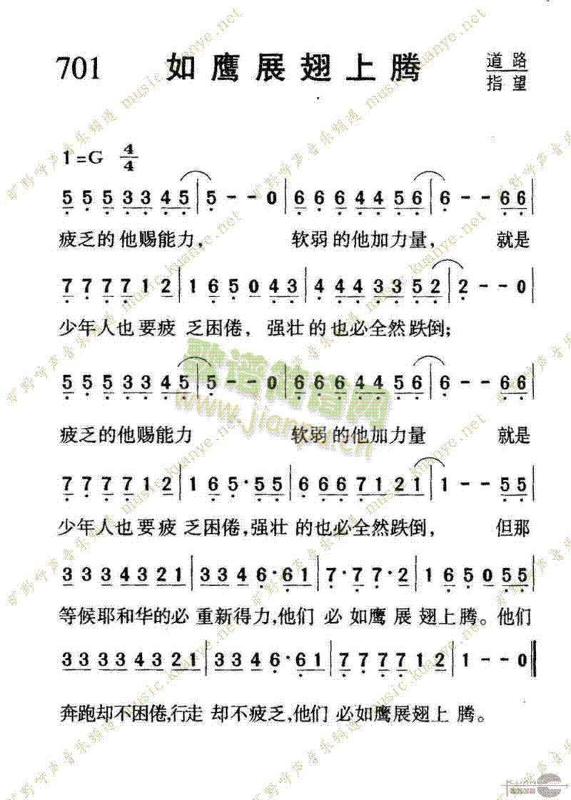 701如鹰展翅上腾(九字歌谱)1