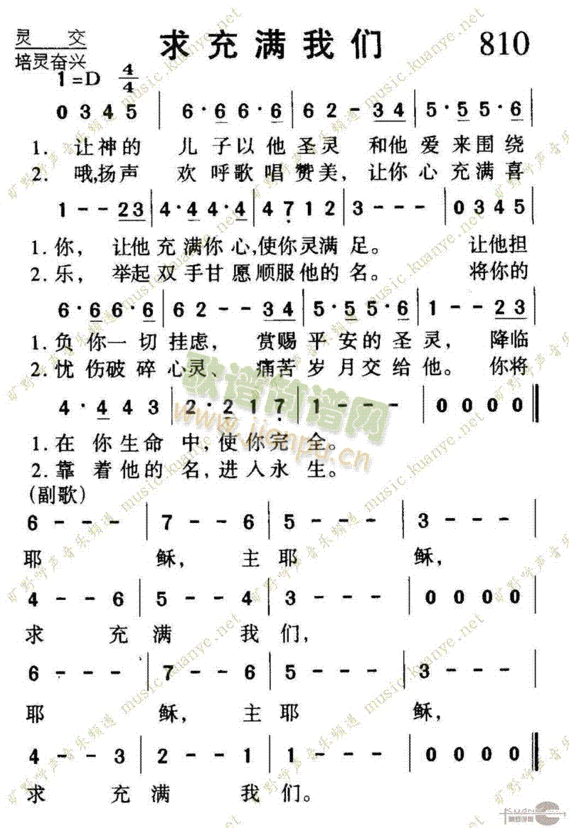 求充满我简谱_求主充满我歌谱简谱(3)