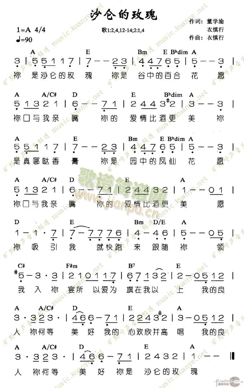 沙仑的玫瑰 歌谱简谱网
