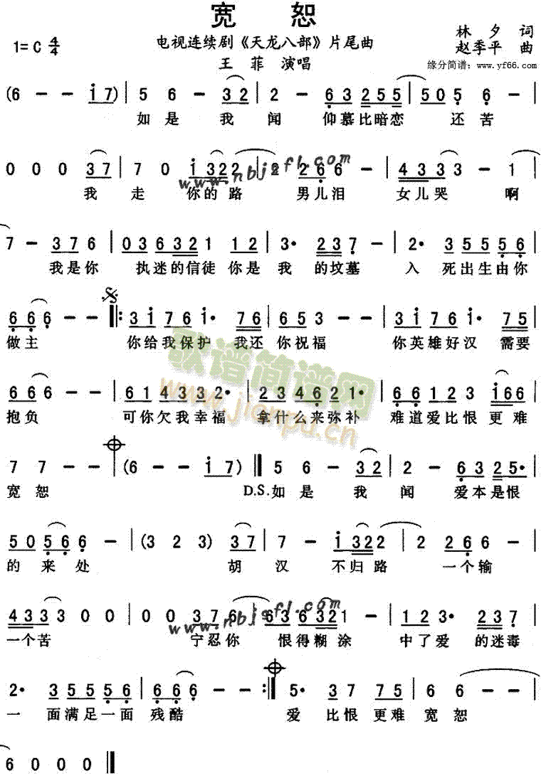 宽恕片尾曲(五字歌谱)1