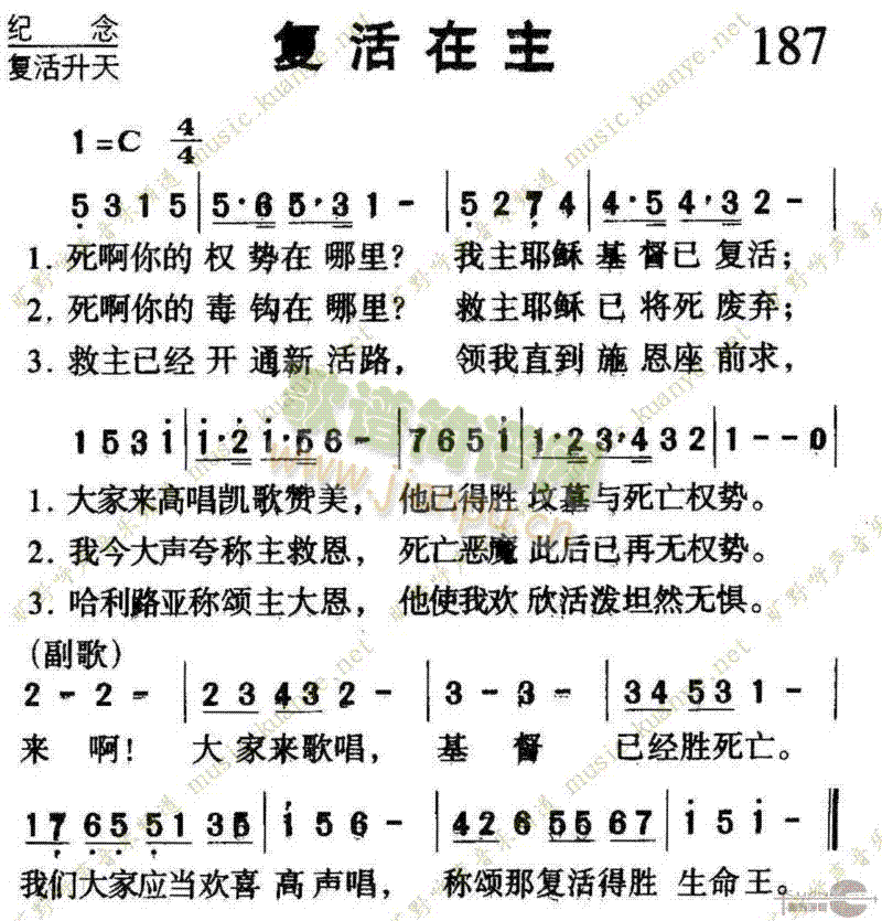187复活在主(七字歌谱)1