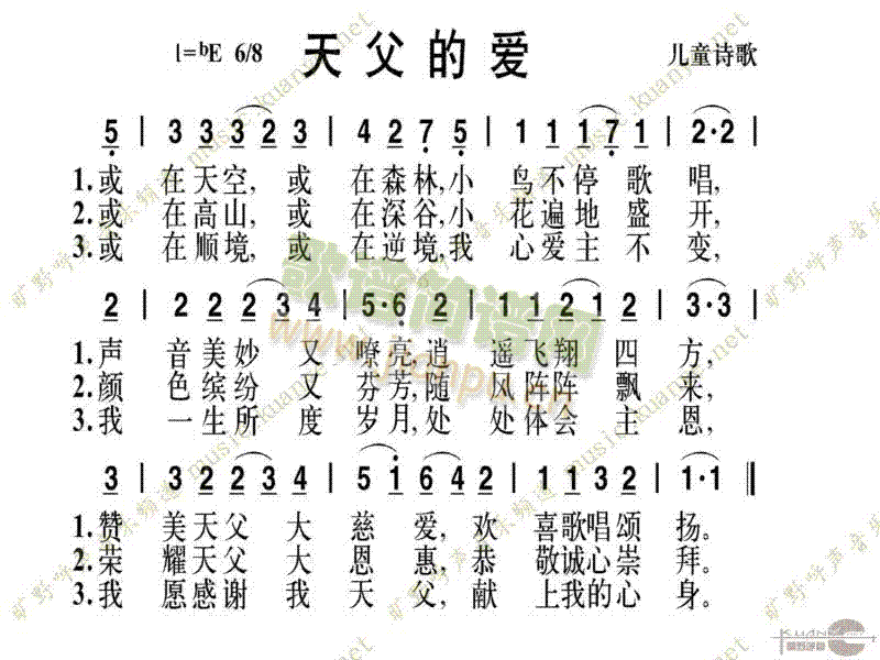 天父的爱(四字歌谱)1