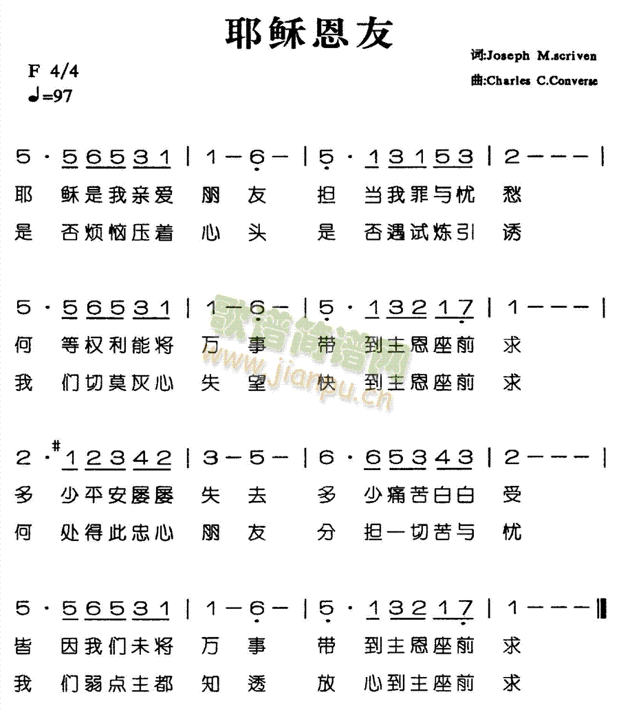 耶稣恩友(四字歌谱)1