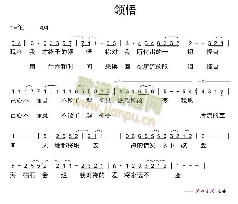 领悟简谱_方小菲领悟简谱