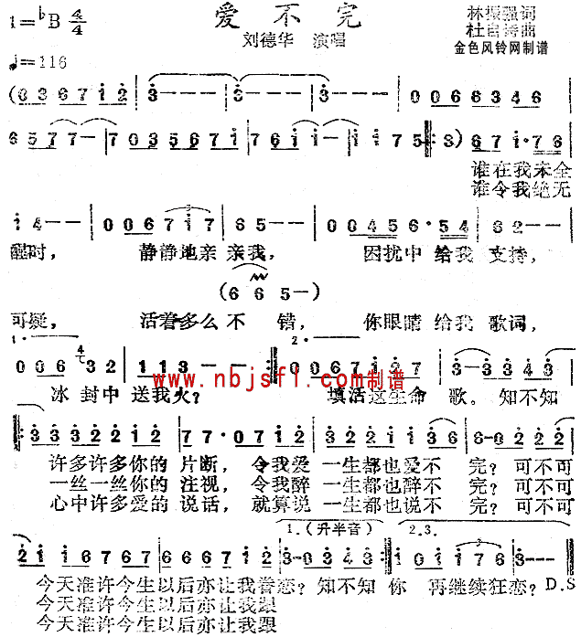 爱不完简谱_对你爱不完简谱