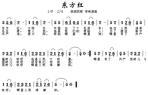 东方红(陕北民歌) 歌谱简谱网