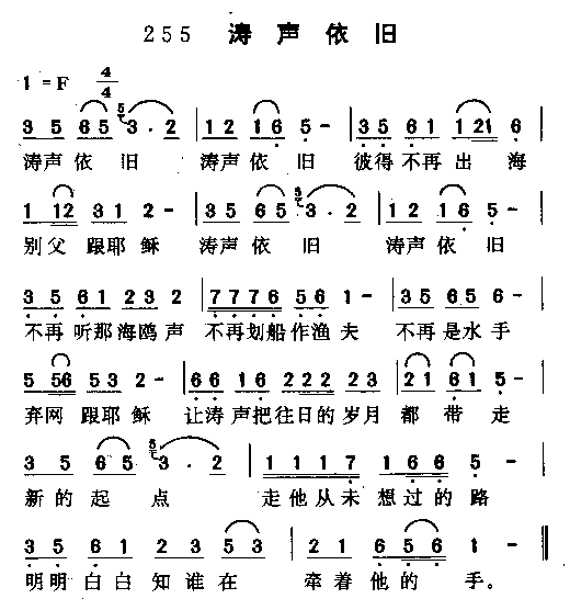 涛声依旧 歌谱简谱网