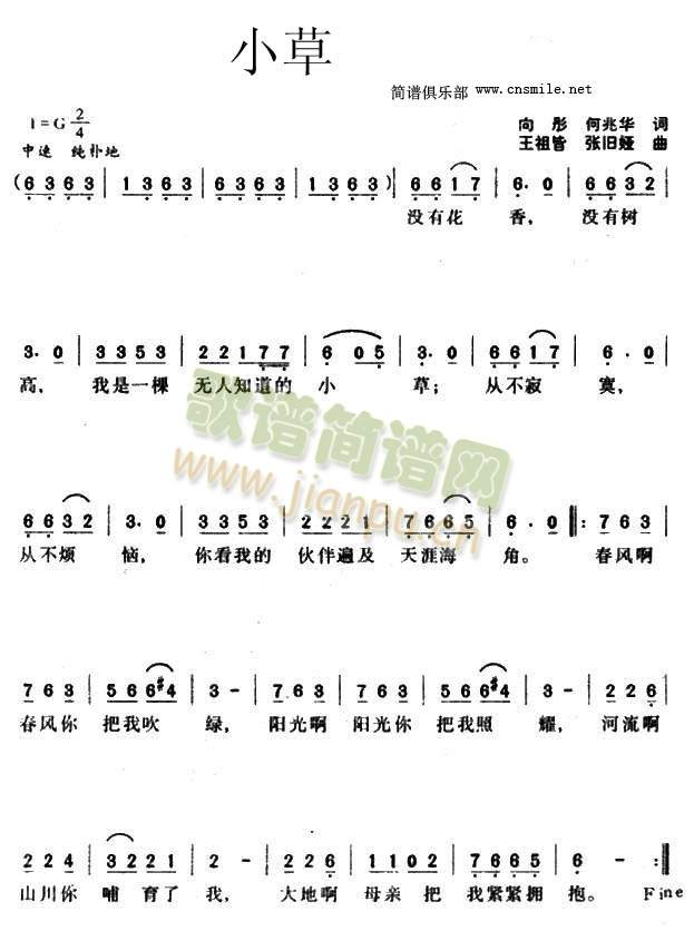 小草(二字歌谱)1