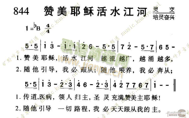 844赞美耶稣活水江河 歌谱简谱网