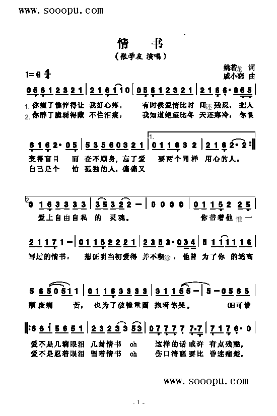 情书歌曲类简谱