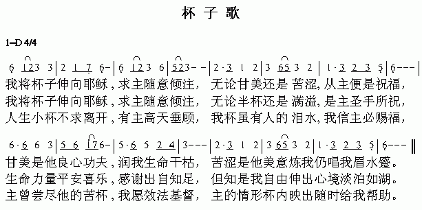 杯子歌 歌谱简谱网