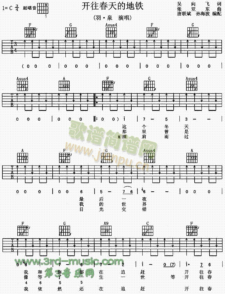 开往春天的地铁(吉他谱)1