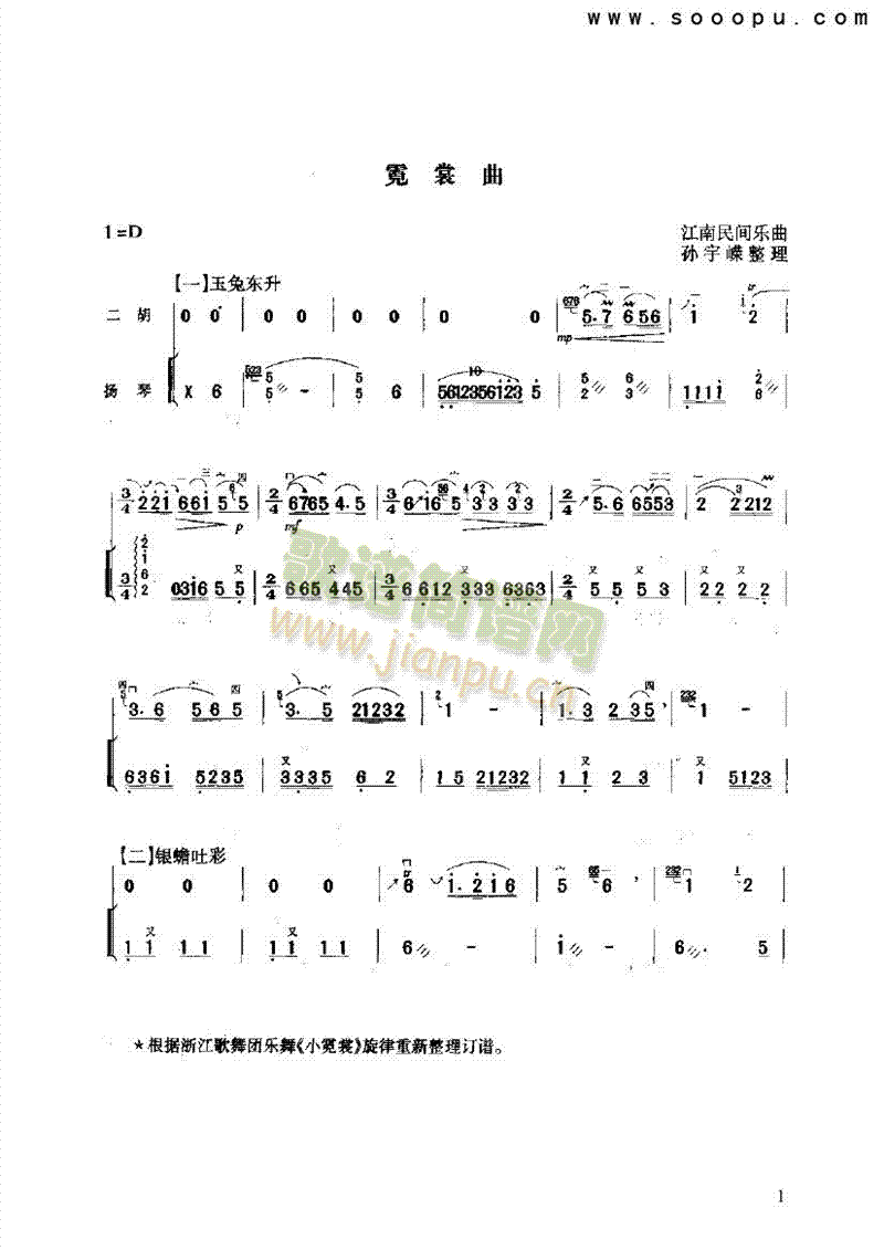 霓裳曲 民乐类 二胡 歌谱简谱网