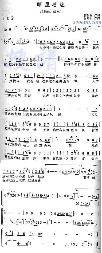 暗里着迷(四字歌谱)1; [刘德华] 暗里着迷_简谱|吉他谱|钢琴谱|乐器
